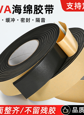 EVA单面海绵黑色胶带防撞减震泡棉自粘密封隔音压条高粘静音胶带