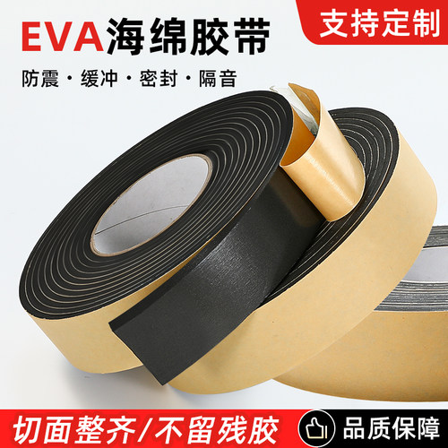 EVA单面海绵黑色胶带防撞减震