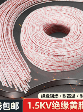 黄腊管绝缘套管电线保护软管5/6/8/10/12/16/30MM玻璃纤维黄蜡管
