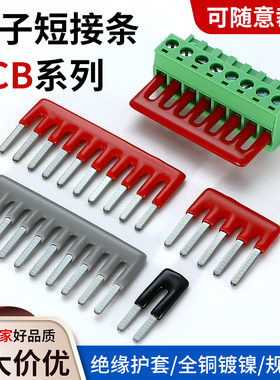 PCB端子短接条多功能仪表电流连接片隔位模块汇流排间隔5.2/10/16