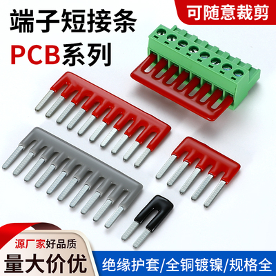 PCB端子短接条隔位汇流铜排