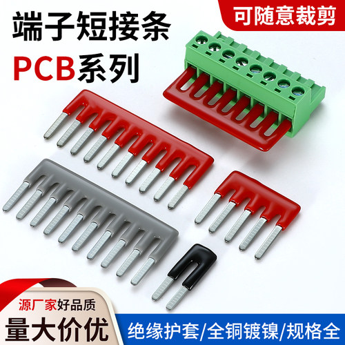 PCB端子短接条隔位汇流铜排
