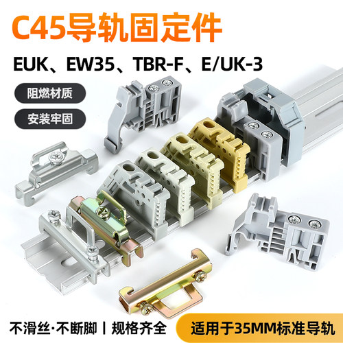 C45导轨固定件EW-35限位挡片