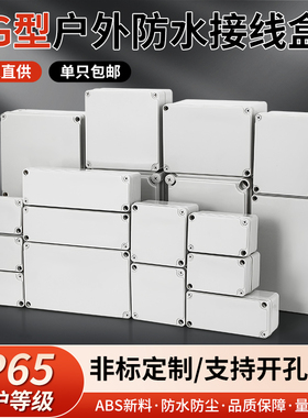 AG型塑料防水盒ABS新料移动插座箱密封户外监控电源接线端子盒