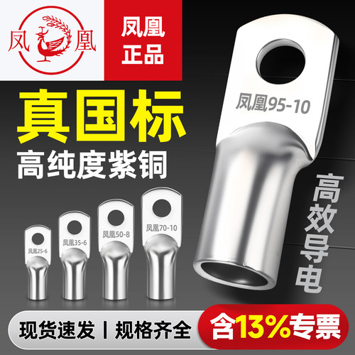 凤凰JG铜鼻子国标加厚船用线接头