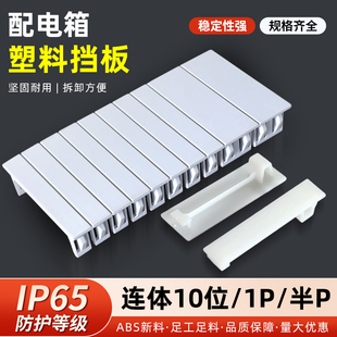 配电箱盖板补位片PZ30塑料盖板空开断路器明装回路箱空位挡板配件