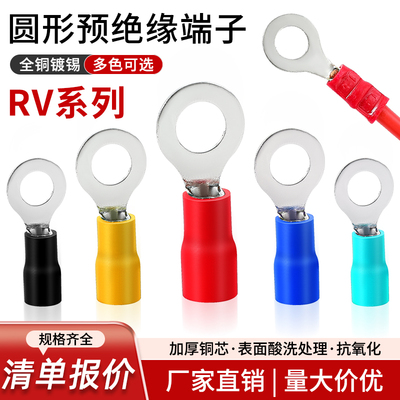 电工线鼻子RV预绝缘接线端子