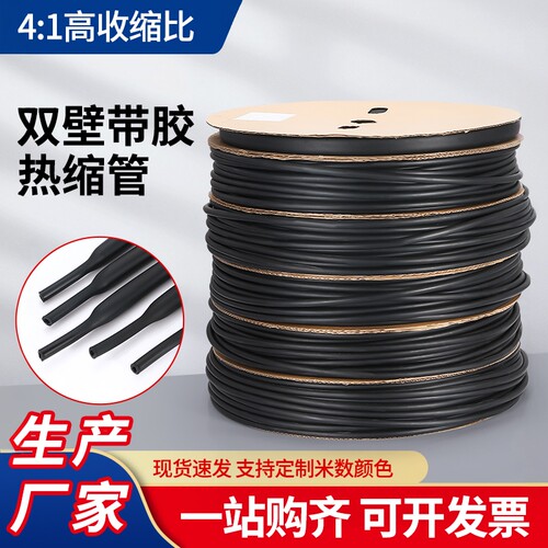 多邦四倍带胶热缩双壁管电线保护