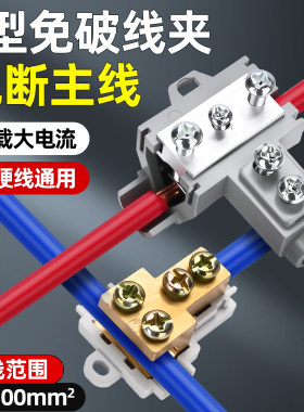 T型接线端子分线器三通快接头