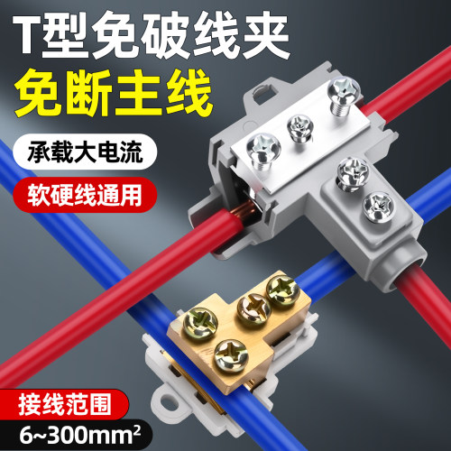 T型接线端子分线器三通快接头