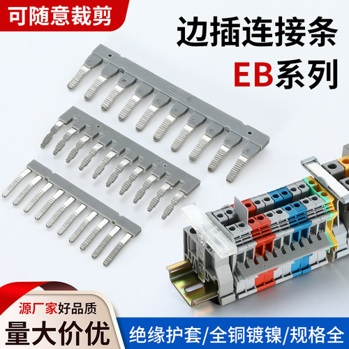 边插式短接件EB10-5/6/8