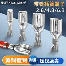 带锁插簧接线端子4.8/6.3/2.8压线带卡插片卡扣自锁插拔冷压端子