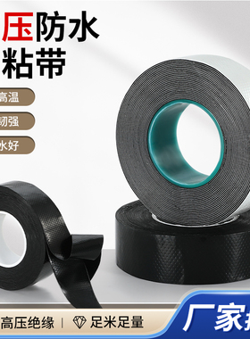 J20J30自粘防水橡胶带电工胶带丁基10-35KV高压水下水泵密封电缆