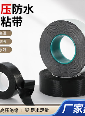 j-20自粘弹性高压防水绝缘胶带