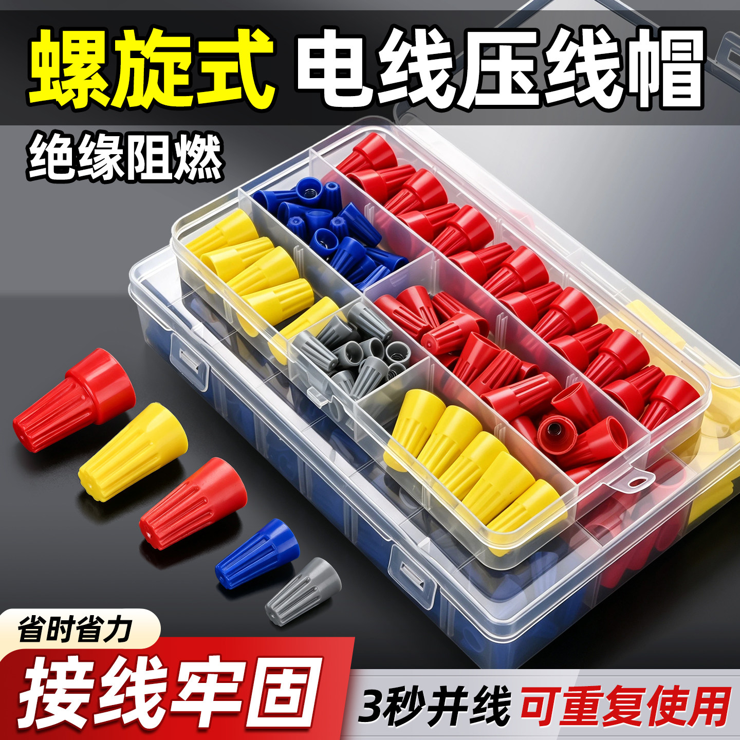 螺旋式公母塑料接线帽快速对接