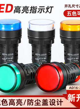 led电源指示灯220V红黄绿AD16-24V/12V/380伏配电箱交直流信号灯