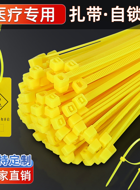 医废扎带医疗废物封口扎带生物污染吊牌标签医用扎线带黄色束线带