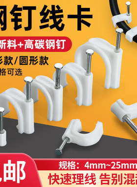 钢钉线卡扣电线网线理线器