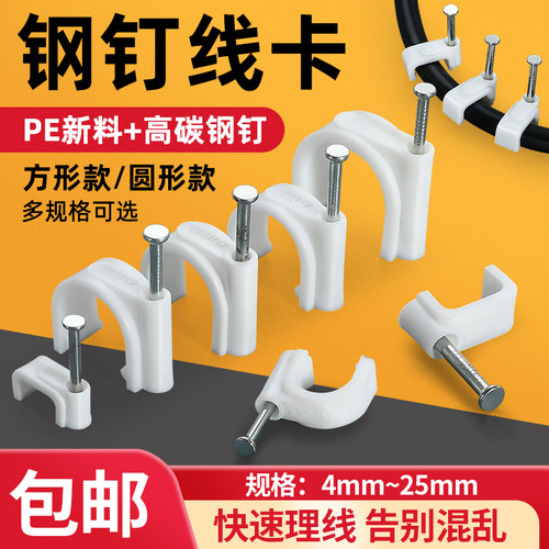 钢钉线卡扣电线网线理线器