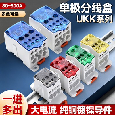 UKK导轨式分线盒一进多出端子