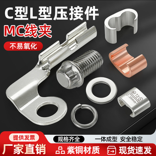 MC线夹25/35/50/70/95平方贯通地线连接器压接件高铁铁路专用卡扣