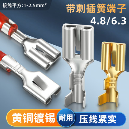 带刺插簧插片端子6.3/4.8/2.8MM平板铜接插件汽车继电器插拔端子