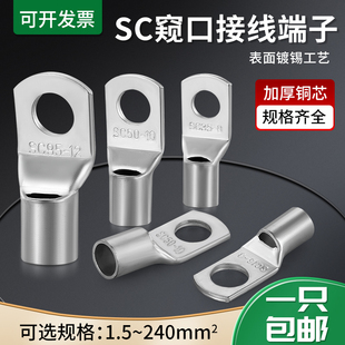 国标SC窥口接线端头紫铜线鼻子线耳冷压接线端子铜鼻子铜接头端子