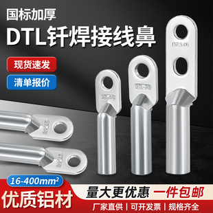 DTLQ钎焊铜铝鼻双孔线鼻子电缆线耳35 70铜铝复合过渡接头