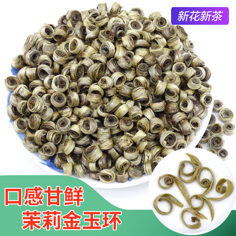 茉莉花茶女儿环 金玉环 浓香型茉莉花茶叶 双环250g铁罐装