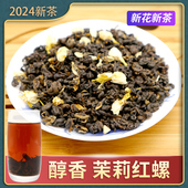 500g铁罐装 茉莉滇红茶叶250g 2025新茶浓香茉莉红碧螺 茉莉红茶