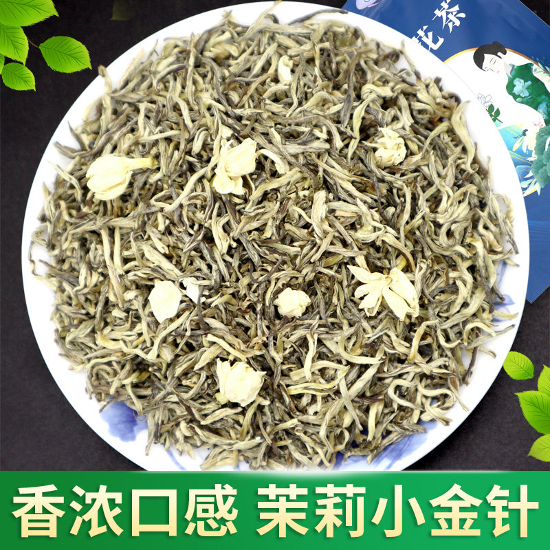 2026茉莉花茶 茉莉小白毫浓香茉莉花茶叶500g袋装 茉莉毛尖小金针