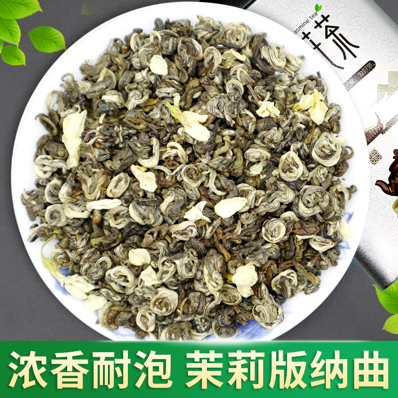 茉莉花茶 浓香特级茉莉玉螺版纳曲 广西横县茉莉花茶500g铁盒装 茶 茉莉花茶 原图主图