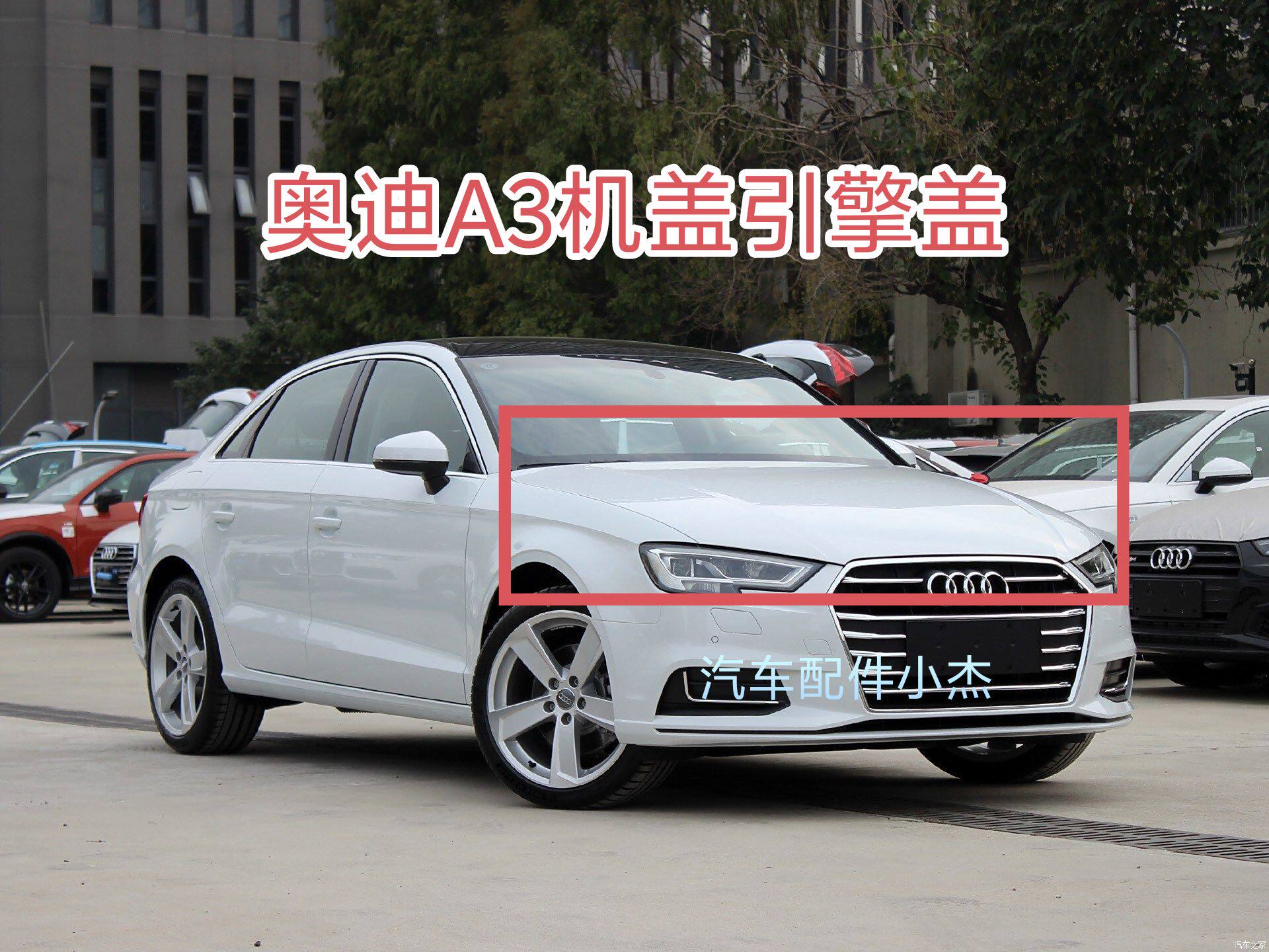 适用于奥迪A3机盖14~25款A3机盖新老款A3发动机舱盖引擎盖全新