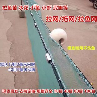水花夏花小鱼苗拉网10目3毫米不伤鱼泥鳅黄鳝小眼拉鱼网刮网拖网