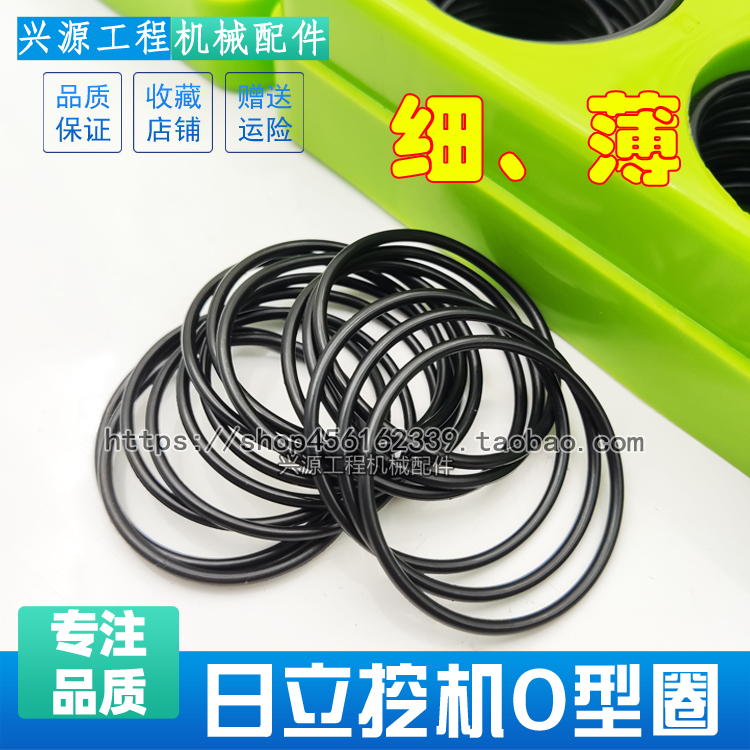 日立O型圈油管接头密封圈细薄粗