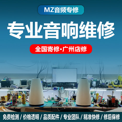 维修b&o家用音响BeoLab 20修理音箱Lab20 beo20 a9B&O Beoplay S8