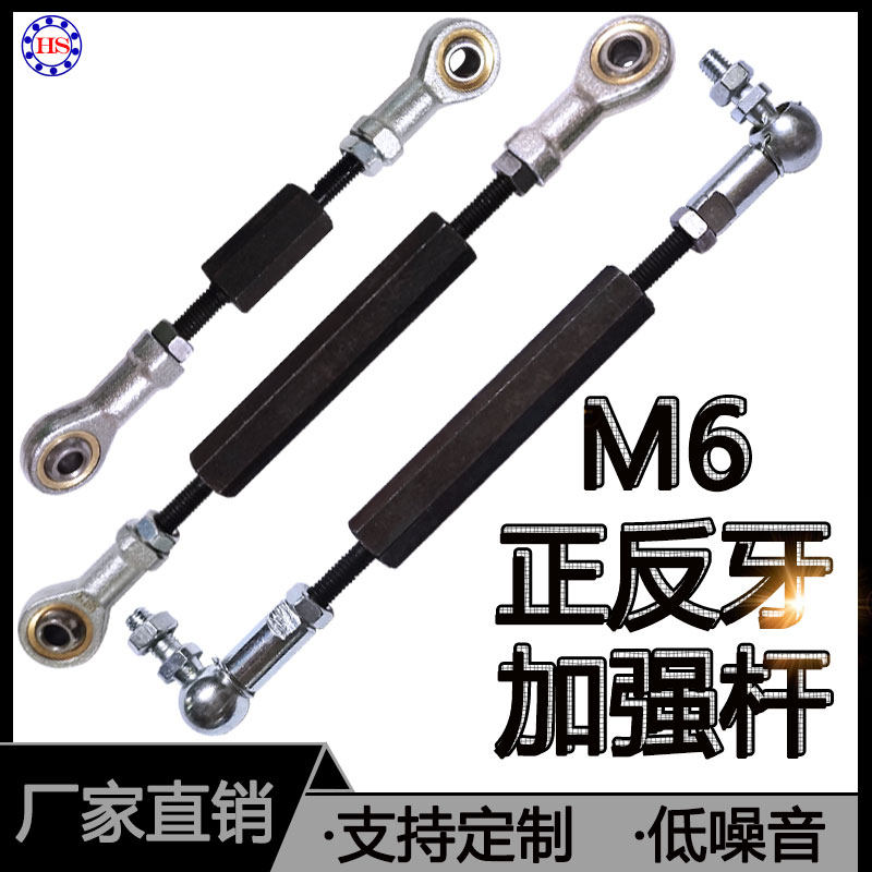 鱼眼连接杆关节球头轴承万向拉杆弯杆杆端正反牙螺丝杆M6双头螺纹