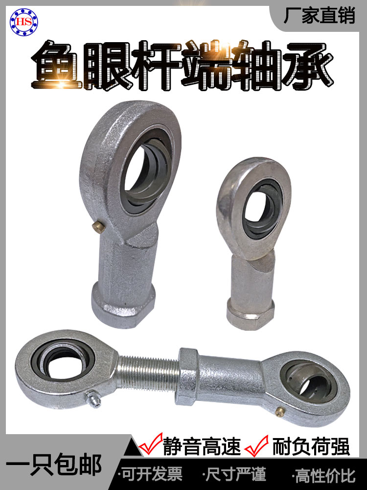 关节轴承杆端万向鱼眼球头SA80ES内丝6螺纹8连接杆10正17反15丝牙
