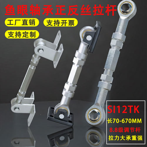 飞之速SI12TK鱼眼关节轴承连接杆