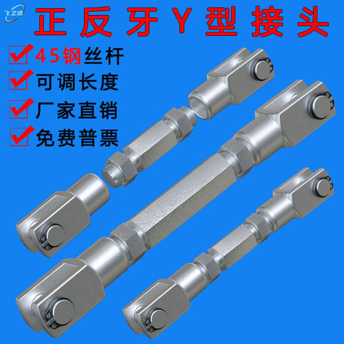 气动拉杆Y型接头连接杆正反牙杆