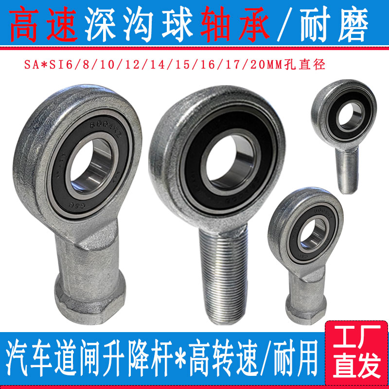 高速鱼眼轴承球头深沟球轴承滚珠