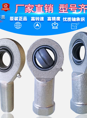 万向关节SI80ES杆端球头17鱼眼轴承SA25拉重70连杆60内外丝牙热卖