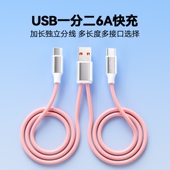 液态软胶一拖二6A快充充电数据线Miro Lightning二合一适用苹果华为小米三星多头USB快充线 USB安卓Typec