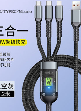 100W兼容66W6A透明快充一拖三充电数据线1.2米TYPEC安卓Micro手机通用适用苹果iPhone华为VIVO小米USB插头
