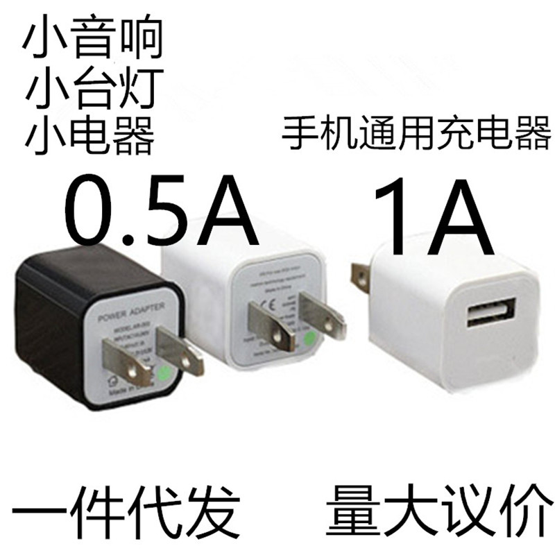 1A小功率蓝牙耳机充电器USB插头