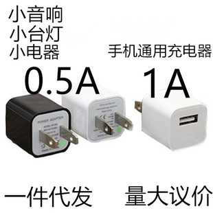 5v1a小功率充电器头usb插头0.5a适用蓝牙机小台灯灭蚊灯直充2A充电头手机通用