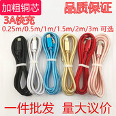 编织款 手机快充电数据线加长2米3米短0.25m适用苹果华为typec安卓