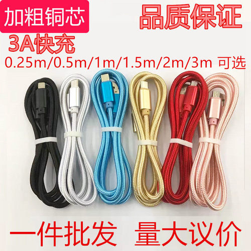 编织快充手机充电数据线加长2米
