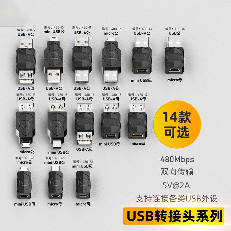 USB转接器头MiniUSB安卓Micro Typec公转母转接头充电传输转换头 - 实物图