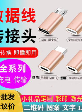 适用苹果type-c华为安卓microusb数据线充电转接头互转多款转换器